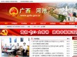 -河池市人民政府
