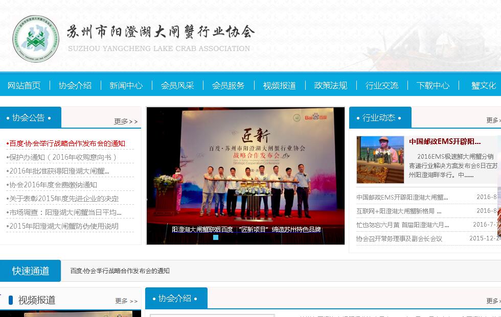 阳澄湖大闸蟹协会官方网站 -阳澄湖大闸蟹协会官方网站